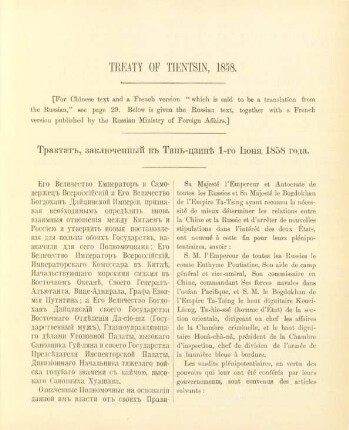 Treaty of Tientsin. 1958
