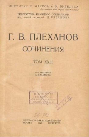 T. 23: [Istorija russkoj obščestvennoj mysli v XIX veke (materialy) : Kniga pervaja Zapadniki i slavjanofily]