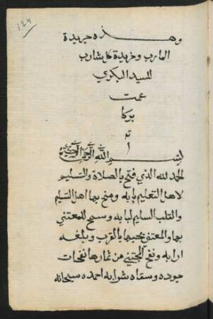 al- Ǧarīda al-maʾārib wa-ḫarīdat kull šārib