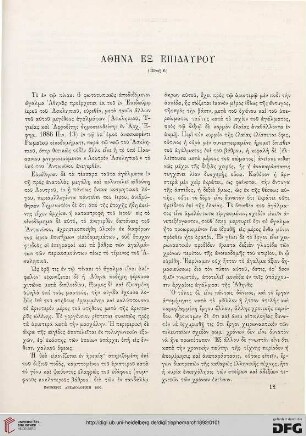 1892: Athēna ex Epidaurou