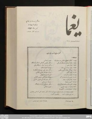 سال بیست وهفتم شمارۀ چهارم تیر ماه ١٣۵٣