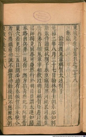 Dongpo xian sheng quan ji : 75 juan, juan shou, 4