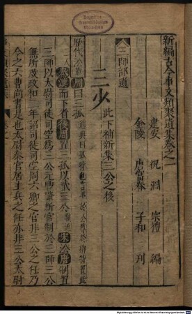 Xin bian gu jin shi wen lei ju : Qian ji 60 juan, hou ji 50 juan, xu ji 28 juan, bie ji 32 juan, xin ji 36 juan, wai ji 15 juan, yi ji 15 juan., 10