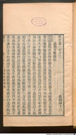 Yi shi : 160 juan, 4