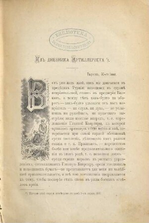 Sbornik voennych razskazov : Sostavlennych oficerami-učastnikami vojny 1877 - 1878. 2