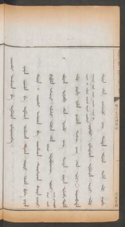 毀棄軍器 = Coohai agûra be efulere waliyarangge