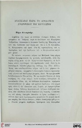 1914: Anaskaphai para to ōrologion Andronikou tou Kyrrēstou