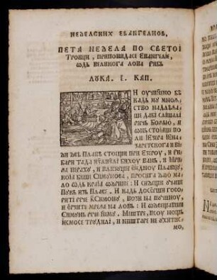 h3v-j1v, Peta nedela po Svetoi Troici, pripovidase Evangelje od velikoga lova od rib. Luka. 5. Kap.