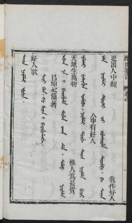 Sain niyalmai ucun = 好人歌