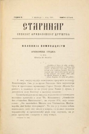 Starinar : organ Archeološkog Društva y Beogradu. 12. 1895