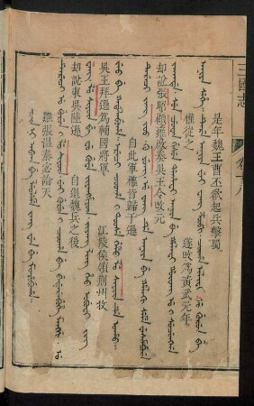 Cin ni abka be leoleme jang wen be mohobuha = 難張溫秦宓論天