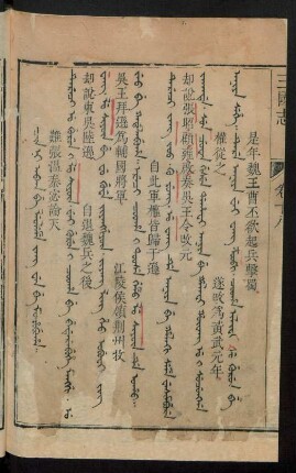 Cin ni abka be leoleme jang wen be mohobuha = 難張溫秦宓論天