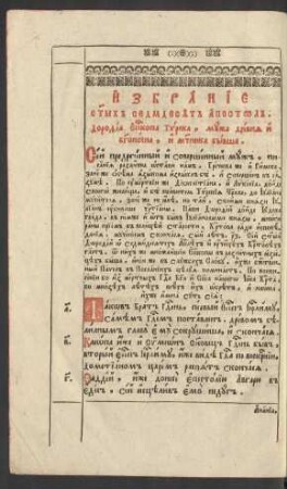 Izbranie svjatych sedmdesjat apostol