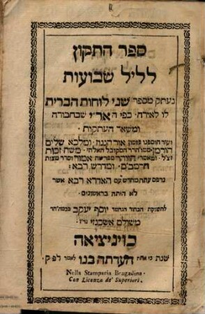 Sefer ha-Tiḳun le-lel shavuʿot : neʿetaḳ me-sefer Shene luḥot ha-berit ...