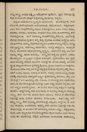 476-480, 75. The first or Fish Incarnation - matsyāvatārada kathe