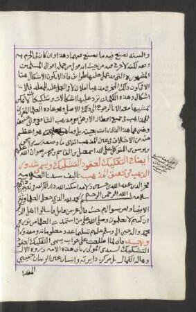 Šuḏūr aḏ-ḏahab fī taḥqīq al-maḏhab