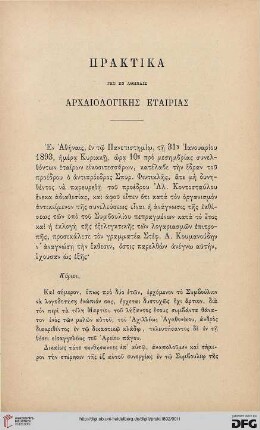 Praktika tēs en Athēnais Archaiologikēs etairias