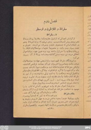 فصل دوم: سقراط و افلاتون و ارسطو