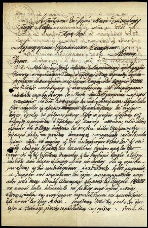 Aufsichtsgremium der Kirche Zoodochos Pigis von Naxos an DAI Athen