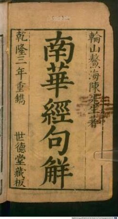Nanhua jing ju jie : 4 juan