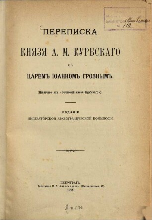 Perepiska knjazja A. M. Kurbskago s Carem Ioannom Groznym : (izvlečeno iz "Sočinenij knjazja Kurbskago")