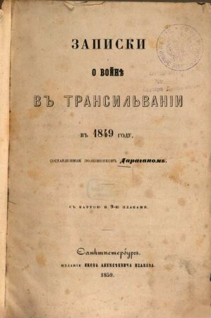 Zapiski o vojné v Transil'vanii v 1849 godu