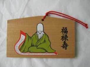 Ema: Darstellung des Glücksgottes Fukurokuju (福禄寿)
