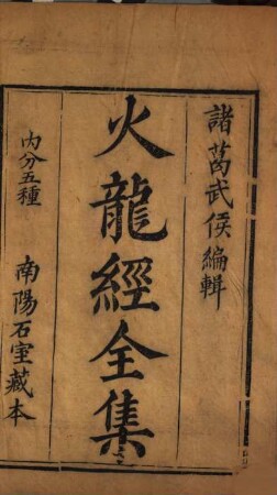 Huo long jing quan ji