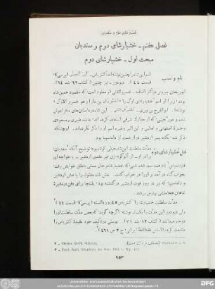 مبحث اول ـ خشیارشای دوم