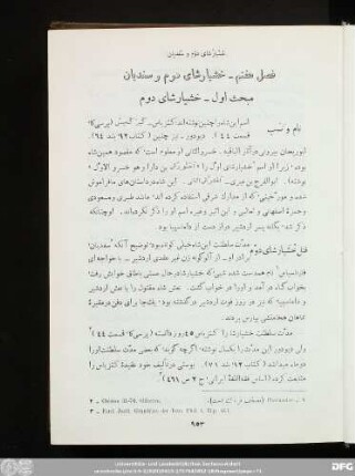 مبحث اول ـ خشیارشای دوم
