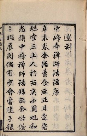 Tianmu Zhongfeng chan shi chui shi fa yu