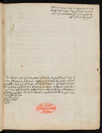 zwei Einträge in der Hand von ʿAbd-as-Salām Ibn-al-marḥūm aš-šaiḫ ʿAbd-ar-Raḥmān aš-Šuṭṭī (aš-Šaṭṭī) ad-Dimašqī al-Ḥanbalī