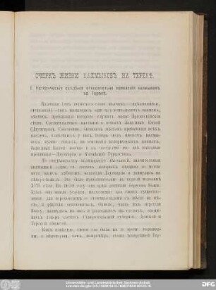 Очеркъ Жизни Калмыковъ На Терекѣ.