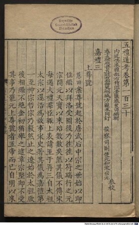 Wu li tong kao : Juan shou 4 juan, 262 juan, 8