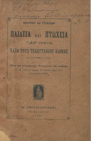 Paideia kai ptōcheia par' hēmin kata tus teleutaius aiōnas