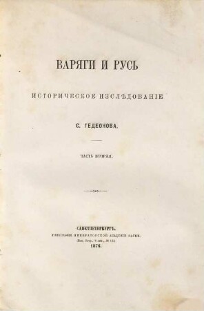 Varjagi i Rusʹ : istoričeskoe izslědovanie, 2