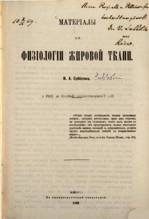Materïaly dlja fizïologïi žirovoj tkani