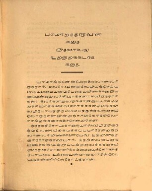 The adventures of the Gooroo Paramartan : a tale in the Tamul language, accompanied by a transl. and a vocabulary, together with an analysis of the first story
