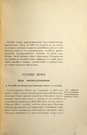 Otčet po Gosudarstvennomu Sovětu : za ... god. 1888 (1889)