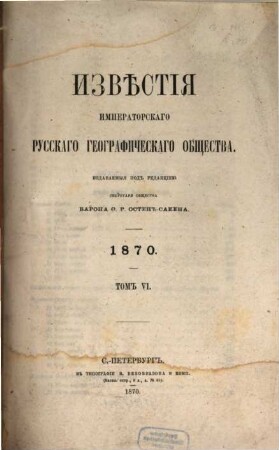 Izvestija Russkogo Geografičeskogo Obščestva. 6. 1870