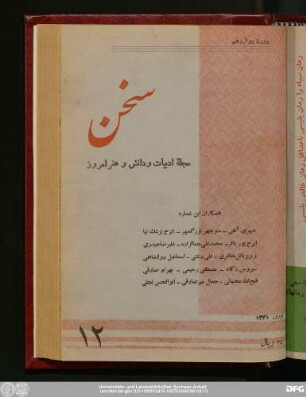 دورهٔ دوازدهم نوروز [۱۳۴۱] شمارهٔ ۱۲