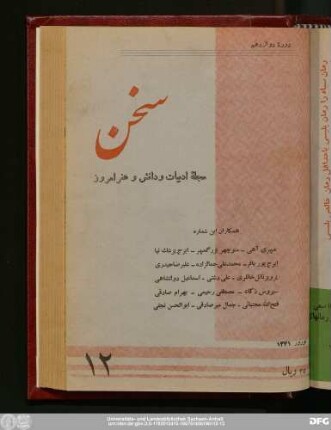 دورهٔ دوازدهم نوروز [۱۳۴۱] شمارهٔ ۱۲