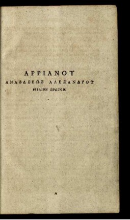 Αϱϱιαγου Αναβασεωσ Αλεξανδϱου Βιβλιον Πϱωτον.