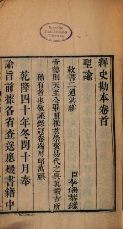 Nan jiang yi shi kan ben : 30 juan, [fu :] Yi shi zhi yi 18 juan, Xu shi kao 8 juan, 3