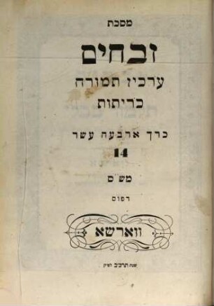 Talmud Bavli : ʿim kol ha-mefarshim ka-asher nidpas mi-ḳedem ṿe-ʿim hosafot ḥadashot, 14. Masekhet Zevaḥim