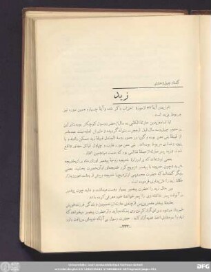 گفتار چهل و هشتم زید