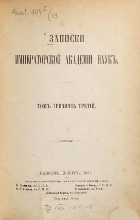 Zapiski Imperatorskoj Akademii Nauk, 33. 1879