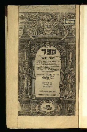 Sefer Mirkevet ha-mishneh : ṿe-zeh shemo asher ḳarʾati lo ... ʿal davar asher sovev holekh ʿal sefer ha-Yad ṿe-ʿal kol sevivaṿ ...