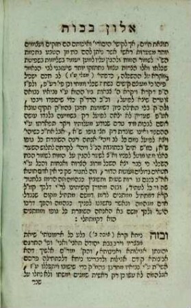 Alon bakhut : hesped mar ʿal ... Avraham Naftali Herts Shiyar