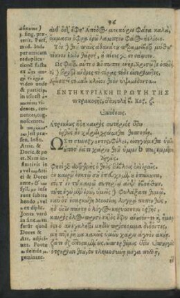 En Te Kyriake Prote Tes tetrakostes = Dominica I. Quadragesimae